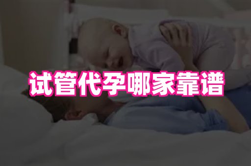 海口助孕网站 2