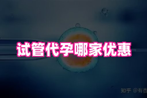 海口助孕网站 3